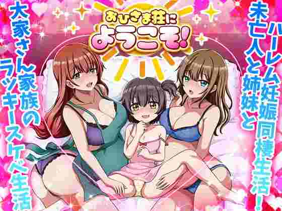 【日系RPG/后宫/孕育/AI汉化/安卓/PC】欢迎来到太阳公寓【505M】-梦殒游戏库