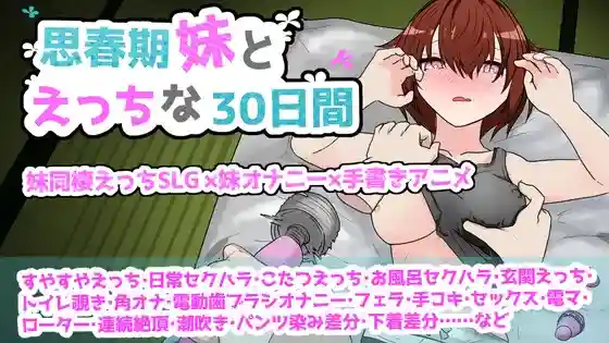 【日系SLG/触摸/AI汉化/安卓/PC】AI与青春期妹妹的色色30天【1G】-梦殒游戏库