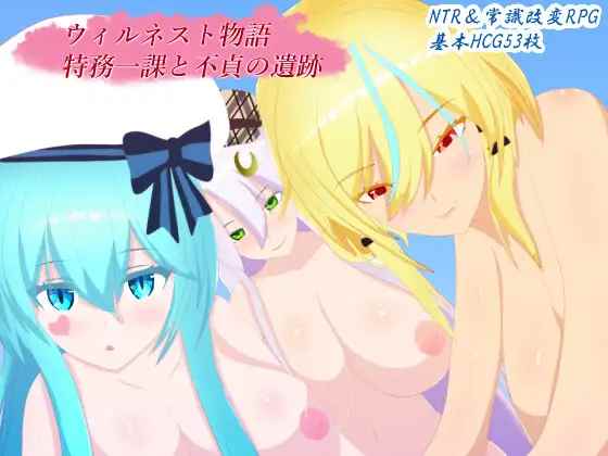 【日系RPG/NTR/支配/AI汉化/安卓/PC】特务一课与不贞遗迹v1.02【2G】-梦殒游戏库