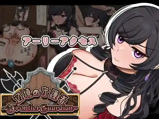 【日系RPG/NTR/淫乱/AI汉化/安卓/PC】边境守护者-NTR与快乐坠落与催眠【860M】-梦殒游戏库