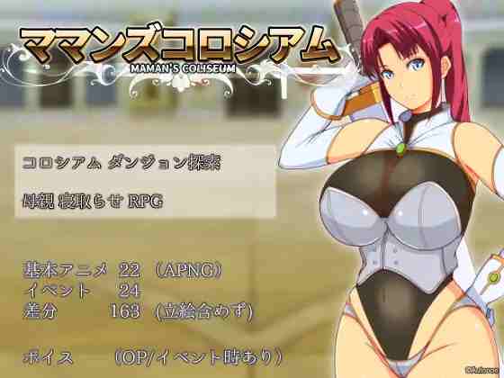 【日系RPG/动态/NTR/骨科/AI汉化/安卓/PC】妈妈的竞技场【1.7G】-梦殒游戏库