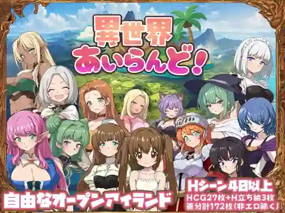 【日系RPG/动态/萝/异种/AI汉化/安卓/PC】异世界爱兰岛v1.01【740M】-梦殒游戏库