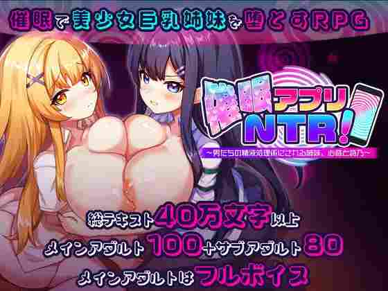 【日系RPG/CV/NTR/淫乱/AI汉化/安卓/PC】催眠应用NTR【3.9G】-梦殒游戏库