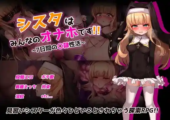 【日系RPG/拘束/触手/孕育/AI汉化/安卓/PC】姐姐是大家的自慰器~7天的奴隶性生活v1.01【1.6G】-梦殒游戏库