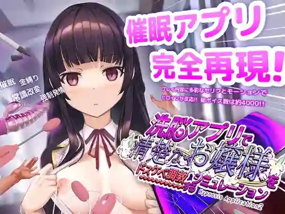 【SLG/CV/动态/触摸/支配/官中/安卓】催眠APP2v1.1.1【1G】-梦殒游戏库