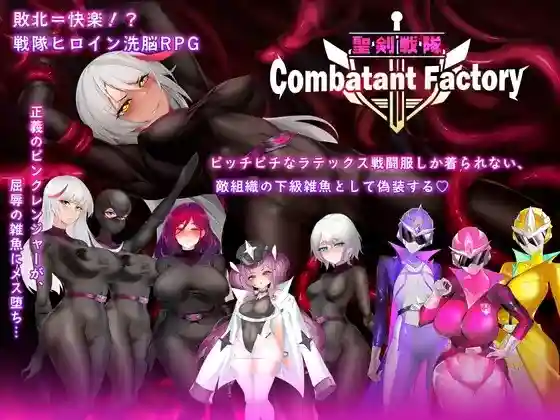 【日系RPG/CV/道具/恶堕/异种/官中/安卓/PC】圣剑战队-战斗员潜入的洗脑陷阱【1.65G】-梦殒游戏库