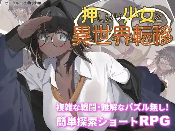 【日系RPG/黑肤/巨乳/AI汉化/安卓/PC】强行闯入少女与异世界转移【1G】-梦殒游戏库