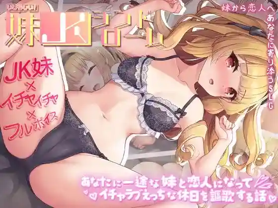 【日系SLG/纯爱/AI汉化/安卓/PC】真可爱！妹JK综合症【845M】-梦殒游戏库