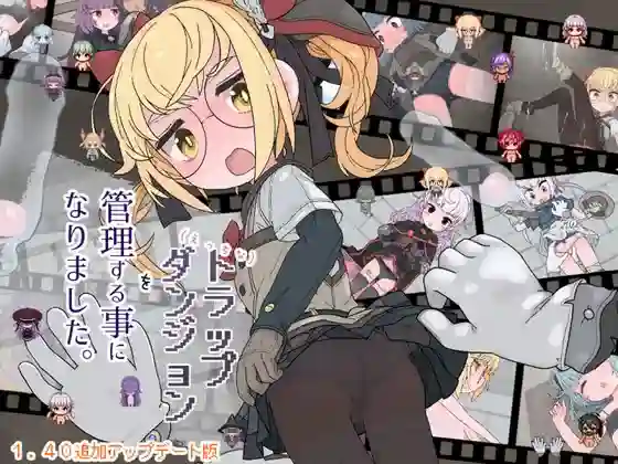 【日系RPG/触摸/萝/AI汉化/安卓/PC】我被安排管理陷阱地牢【1.1G】-梦殒游戏库