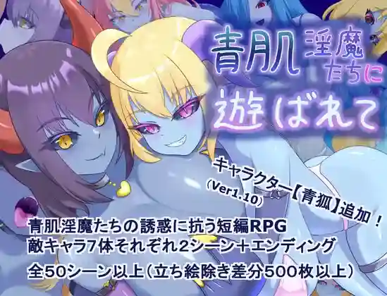 【日系RPG/魅魔/逆奸/AI汉化/安卓/PC】被青肌淫魔们玩弄【1.35G】-梦殒游戏库