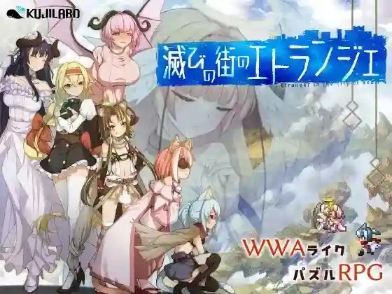 【日系RPG/兽娘/魅魔/巨乳/AI汉化/安卓/PC】毁灭之城的异乡人v1.04【3.2G】-梦殒游戏库