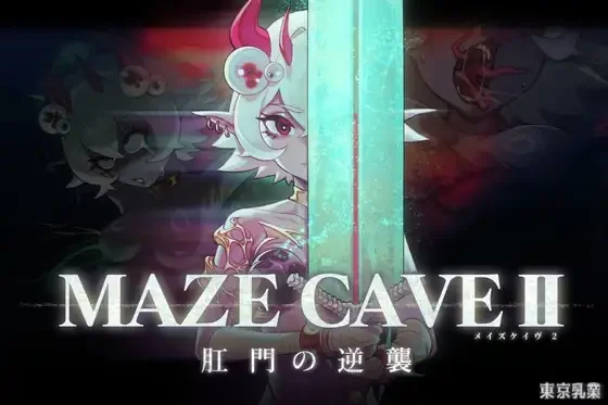 【RPG/动态/魅魔/扩张/虐待/官中/PC】MazeCave II~肛门的逆袭~v1.04【4.75G】-梦殒游戏库