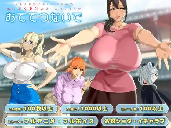 【日系RPG/CV/动态/熟女/后宫/AI汉化/安卓/PC】牵起你的手v1.0.10【2.6G】-梦殒游戏库