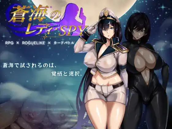 【日系RPG/NTR/偷拍/肉鸽/官中/安卓/PC】沧海的Lady・Spy【1.55G】-梦殒游戏库