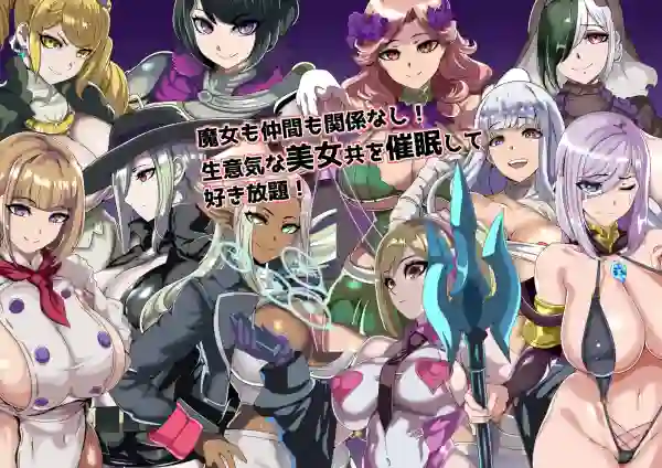 图片[2]-【日系RPG/后宫/支配/巨乳/AI汉化/安卓/PC】催眠酒店与渴望被支配的女性【510M】-梦殒游戏库