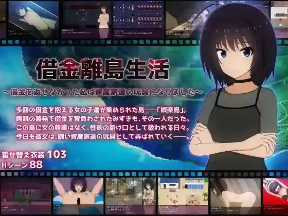【日系RPG/特僻/道具/排泄/AI汉化/安卓/PC】负债离岛生活~无法还债沦为富人玩具v1.02【4.5G】-梦殒游戏库