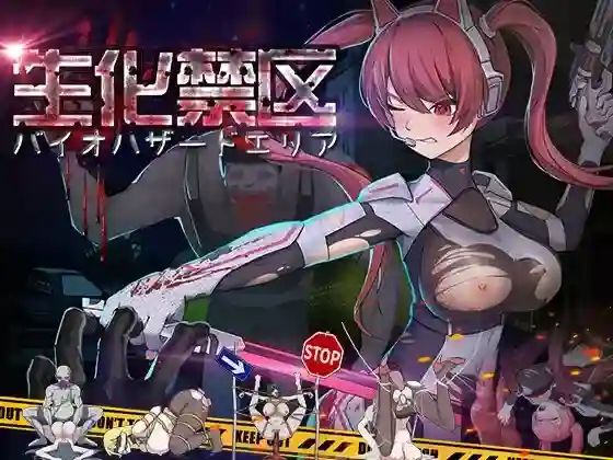 【ACT/动态/SM/拘束/官中/PC】生化禁区【660M】-梦殒游戏库