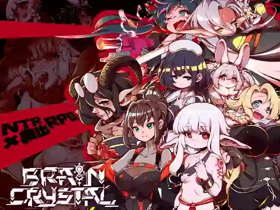 【日系RPG/CV/萝/NTR/支配/AI汉化/安卓/PC】脑晶体v2.0【3.1G】-梦殒游戏库