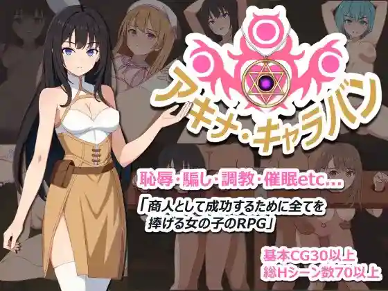 【日系RPG/堕落/露出/AI汉化/安卓/PC】秋奈·商队v1.02【1.5G】-梦殒游戏库