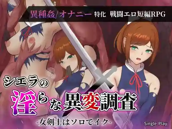 【日系RPG/失禁/异种/AI汉化/安卓/PC】塞拉的淫荡异变调查【3.35G】-梦殒游戏库