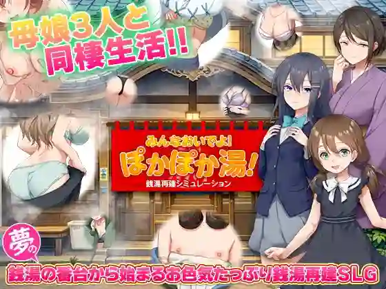 【日系RPG/NTR/后宫/孕育/AI汉化/安卓/PC】大家快来！享受热水澡！【865M】-梦殒游戏库