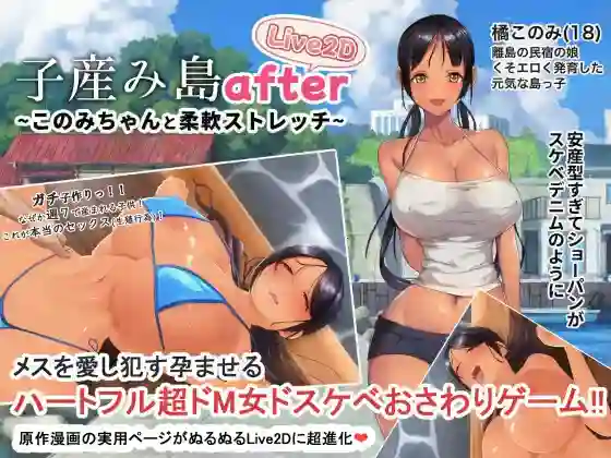 【SLG/CV/动态/人妻/扩张/孕育/官中/安卓/PC】生子岛after-奈美酱与柔韧性拉伸【500M】-梦殒游戏库